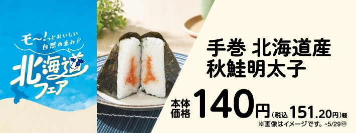 手巻 北海道産秋鮭明太子 販促画像