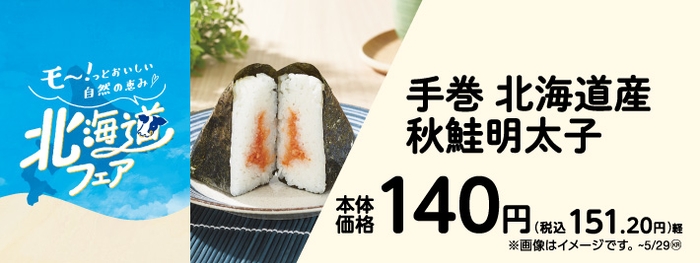 手巻 北海道産秋鮭明太子 販促画像