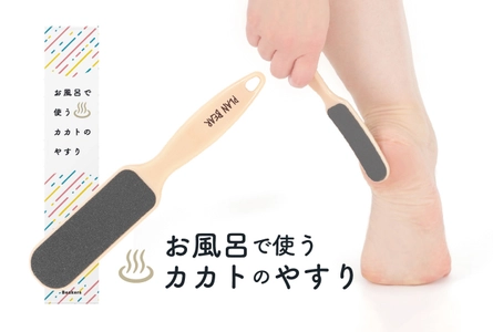 冬のカサカサ＆ひび割れカカトに！ ハード＆ソフト面が1本になった“お風呂で使うカカトのやすり”　 Amazon限定ブランド「Beakers」より12/26発売