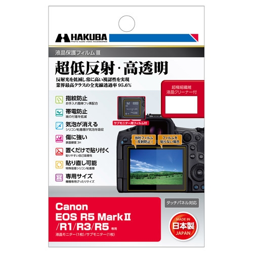 Canon EOS R5 MarkII / R1 専用 液晶保護フィルムIII