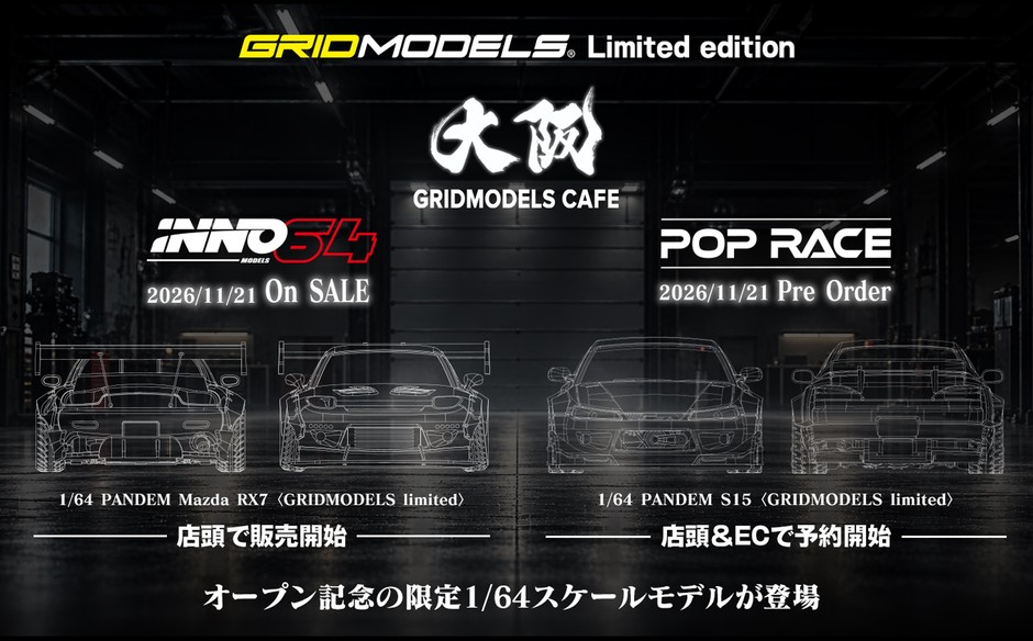 GRIDMODELS CAFE　限定ミニカー情報