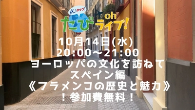 《まだ間に合う》たびOhライブ！この後20時〜是非ご覧ください♪