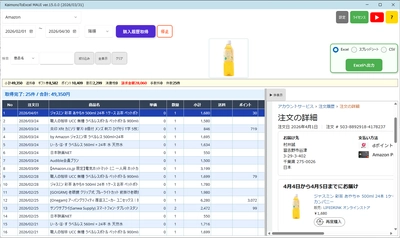 ついにMac対応！ネット購入履歴の集計を、OSの壁から解放　 購入履歴を一括取得してExcel出力できる 「KaimonoToExcel MAUI」リリース　 ～ 長年の要望に応え、Windows専用だった 定番実務ソフトを全面刷新 ～