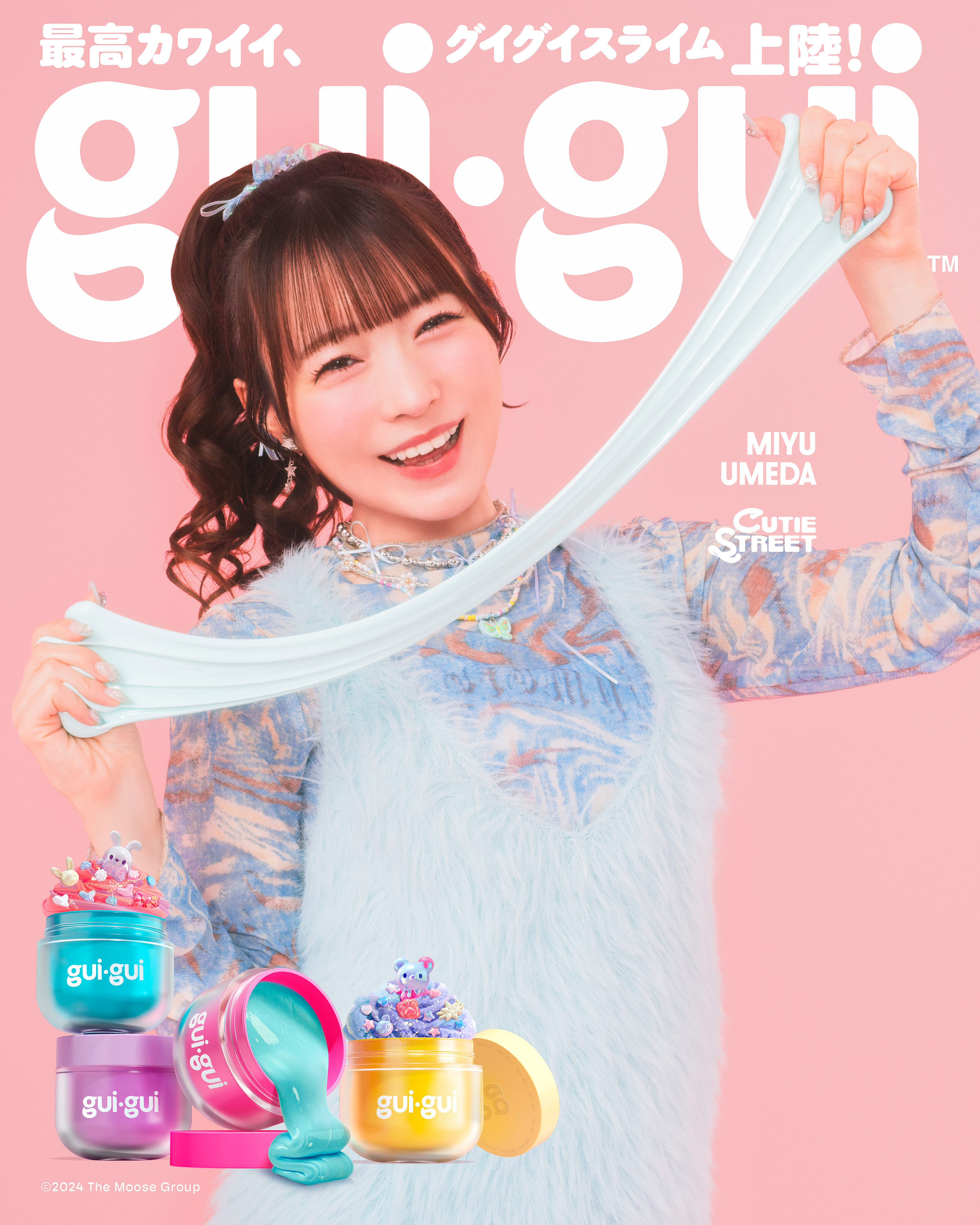 梅田みゆコラボビジュアル