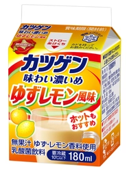 ホットでも楽しめます！ 『カツゲン 味わい濃いめ ゆずレモン風味』（180ml）  