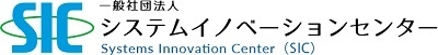 一般社団法人システムイノベーションセンター