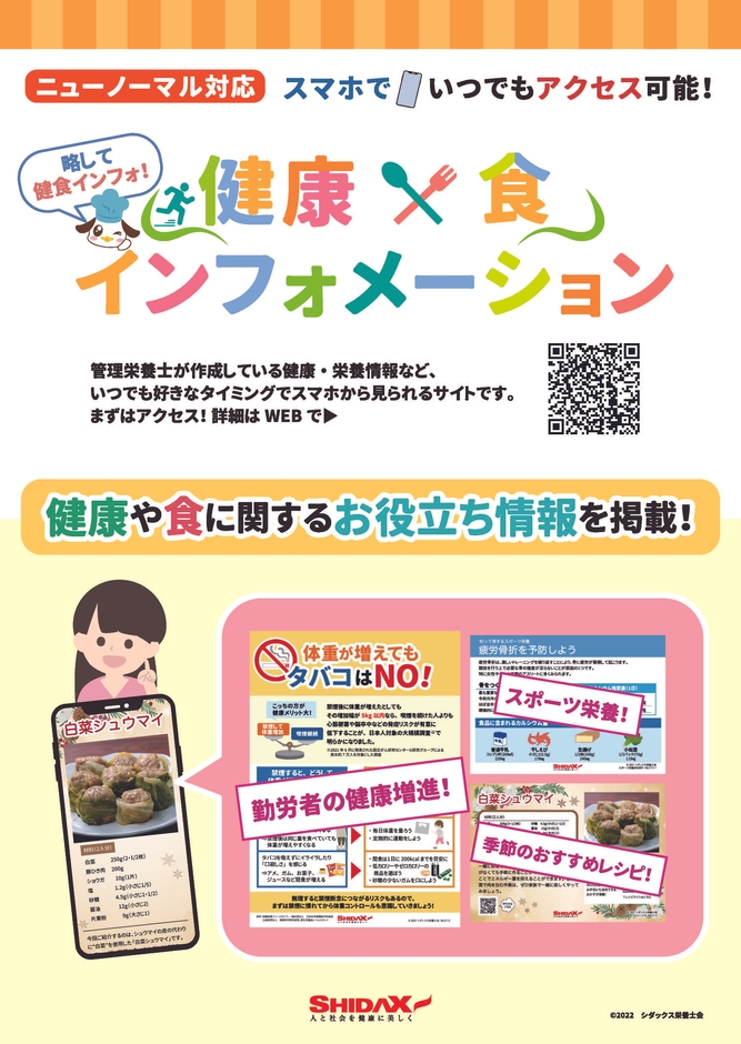 健康情報サイト ※イメージ