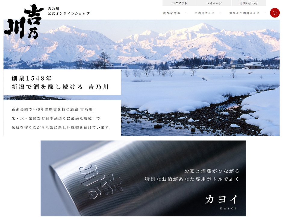 「吉乃川公式オンラインショップ」8月20日オープン