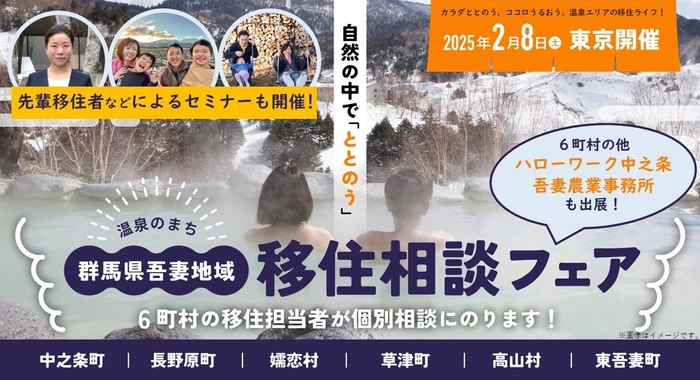 群馬県北西部 あがつま移住相談フェア