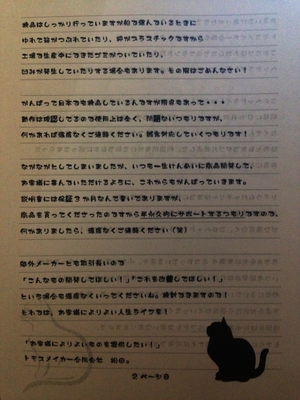 手紙 裏