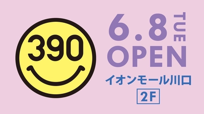 390円均一の「サンキューマート」が「イオンモール川口」に6月8日(火)オープン！【税込429円】