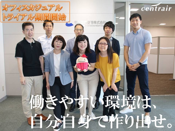 事例イメージ(地方)_中部国際空港株式会社Centrair~セントレア~
