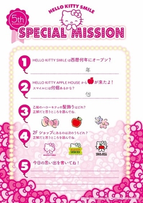 ▲「HELLO KITTY ５thミッションカード」