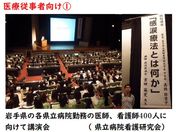 看護研究学会で涙活の講演会 「感涙療法とは何か」