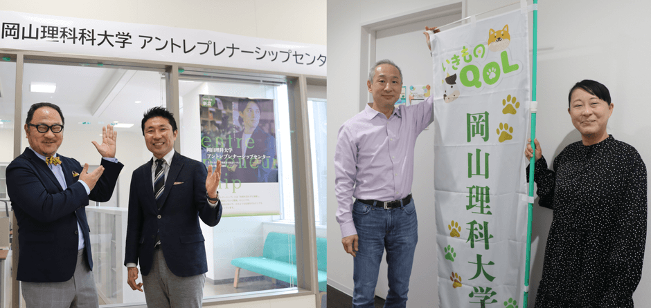 写真㊨は「いきものQOLセンター」の江藤センター長（左）と古本佳代・獣医保健看護学科教授。写真㊧が「アントレプレナーシップセンター」、右が本下センター長、左が林センター次長