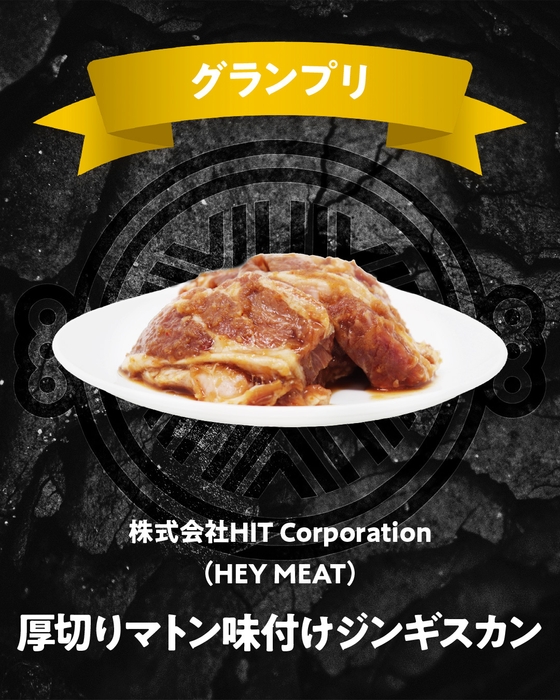 グランプリ(店舗メニュー部門)