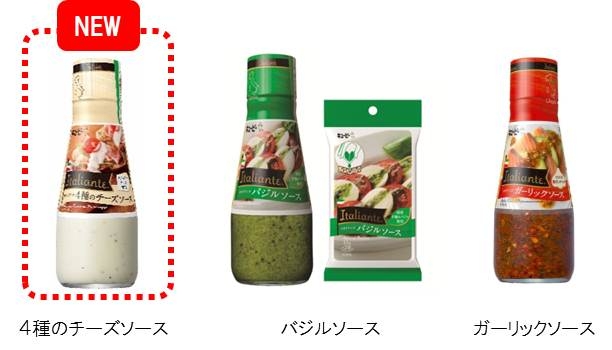 「Italiante」シリーズ　全３種４品