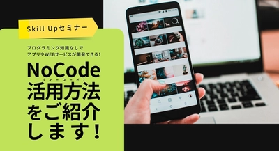 NoCodeCamp代表 宮崎​翼が9月15日（水）、TOKYO創業ステーションのオンラインイベントに登壇。ノーコード（NoCode）によるアプリ開発の方法を紹介