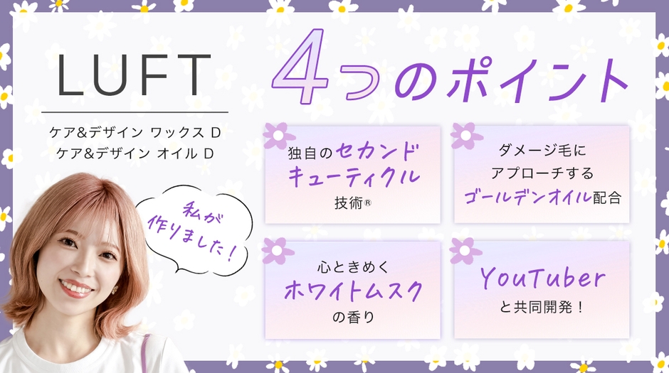 ハイダメージケアの4つのポイント!