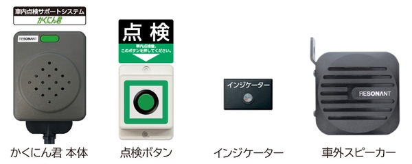 かくにん君 セット内容（KMK-900SET-A100）