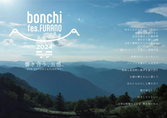 北海道富良野の大自然で五感を響かせるフェス！ 『bonchi fes. FURANO 2024 meets FEELD GOOD FES.』 開催決定！