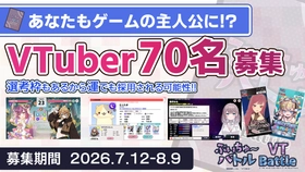 【参戦VTuber募集】Steam/iOS/Android対応のお手軽カードゲーム『ぶいちゅ～バトル』、70名を7月12日より募集開始