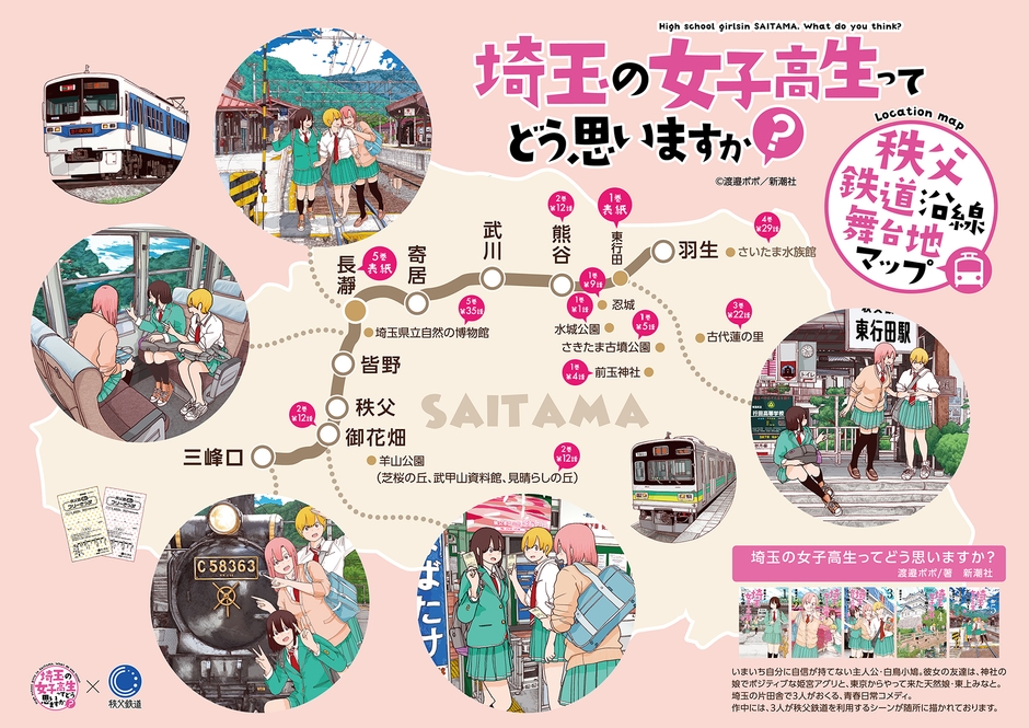 駅貼りパネルポスターイメージ (C)渡邉ポポ/新潮社