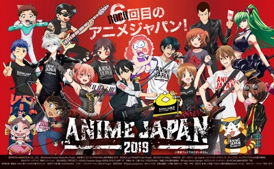 いよいよ今週末に迫ったAnimeJapan 2019！ 出展ブース過去最多の163社1,040小間が集合！ アニメのすべてが、ここにある。 当日券、会場で販売！