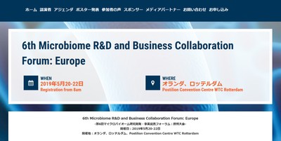 第6回マイクロバイオーム研究開発・事業提携フォーラム 欧州大会