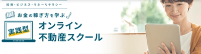 「お金の基礎講座」コンテンツ配信開始！オンラインに特化！料金体系を一本化＆動画視聴サイトもリニューアルオープン！