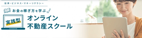 「お金の基礎講座」コンテンツ配信開始！オンラインに特化！料金体系を一本化＆動画視聴サイトもリニューアルオープン！