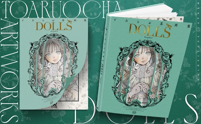 とあるお茶画集 DOLLS【特別装丁版】