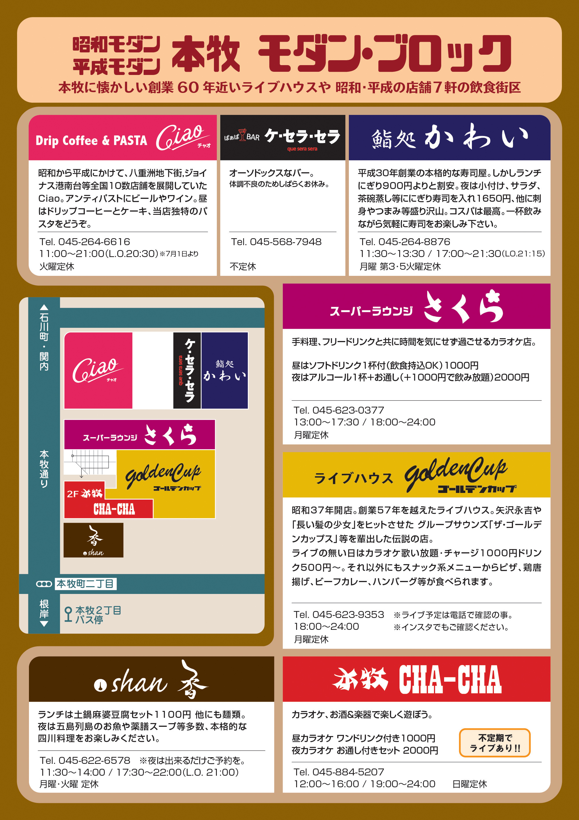 本牧 モダンブロック