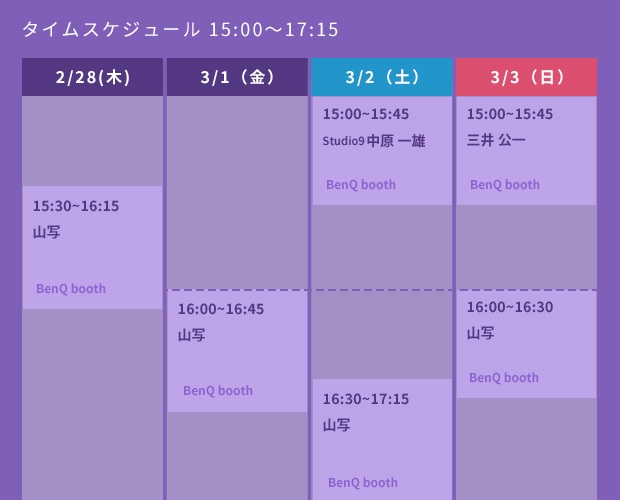 タイムスケジュール3