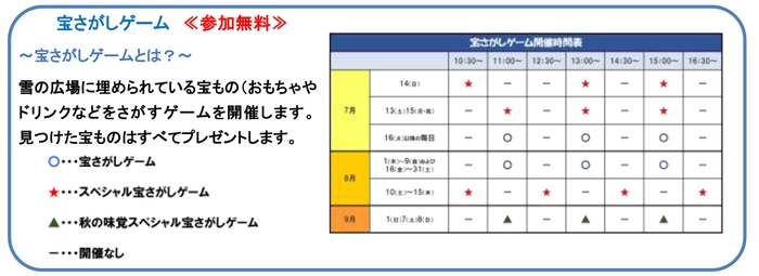 宝さがしゲーム