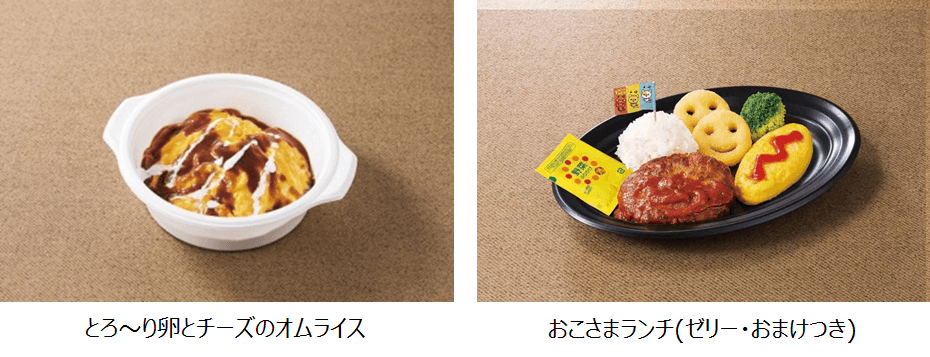 テイクアウト利用可能な商品例