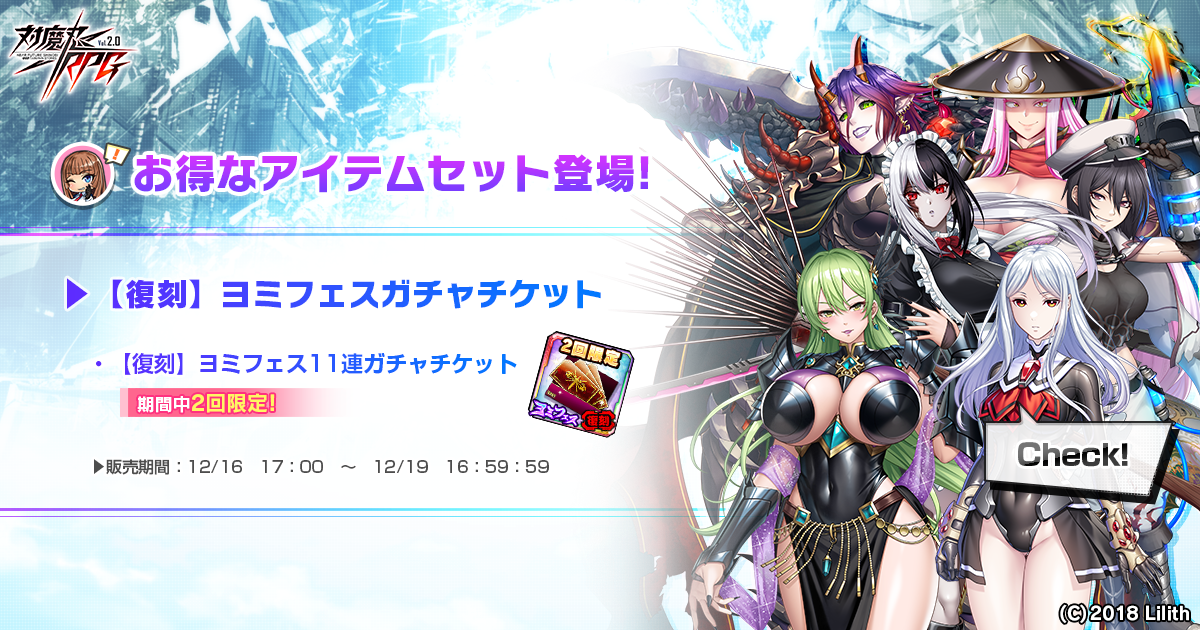 【復刻】ヨミフェスガチャチケット