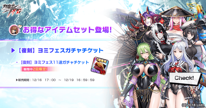 【復刻】ヨミフェスガチャチケット