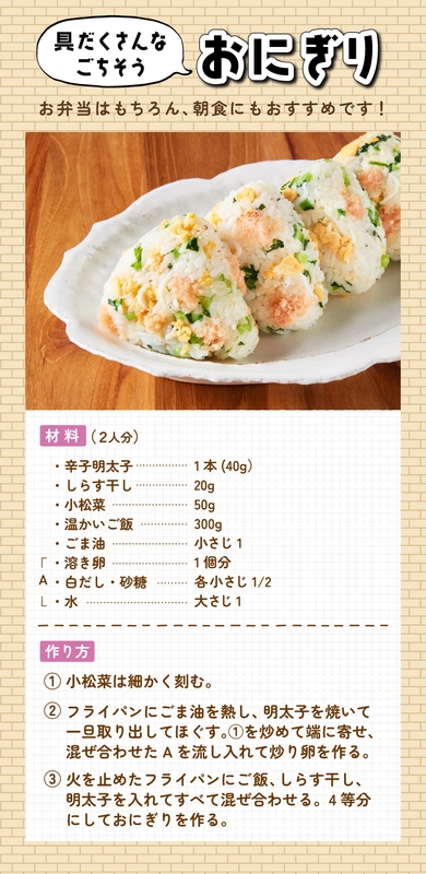 「具だくさんなごちそうおにぎり」レシピ