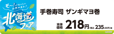 ザンギマヨ巻 販促画像