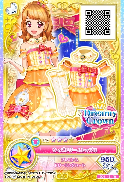 アイカツ!カード(学園プレミアムレアドレス) 2