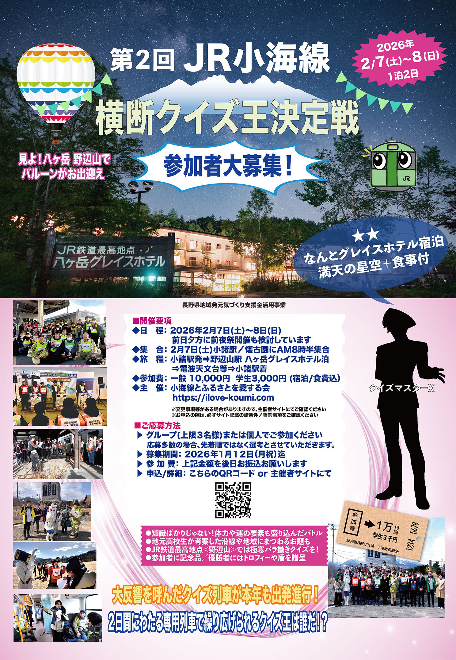 駅や学校に貼られる募集ポスター