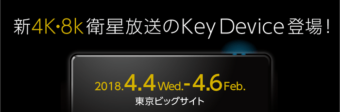 「新4K・8K衛星放送」告知ページ