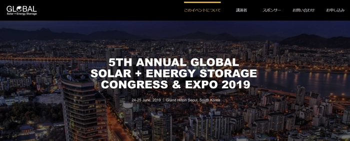 第5回世界太陽エネルギー+エネルギー貯蔵会議と展示会 2019年