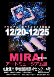 「未来音羽アートミュージアム展in長崎」が12月20日～25日に 佐世保市で開催　女性の内面の美しさをアートで表現