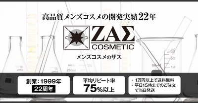 メンズコスメのZAS