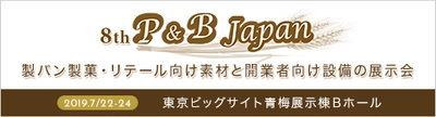 小田象製粉、7月22日～24日開催の「第8回P＆B JAPAN」に出展 お作りのパンと菓子に革命をもたらす機能性小麦粉をご紹介！