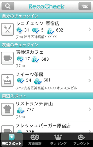 ロケーションソーシャルサービス『RecoCheck』Androidアプリ
