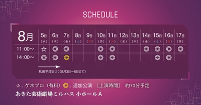 スケジュール