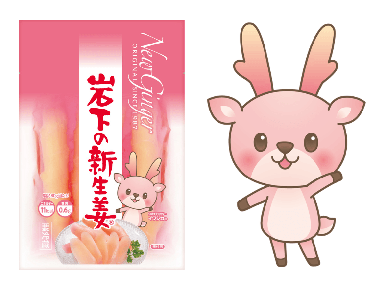 「岩下の新生姜(R)」「イワシカ(R)」